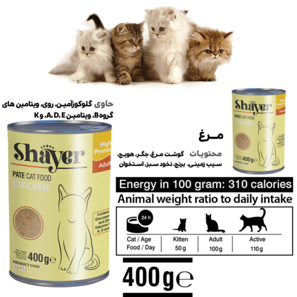 کنسرو غذای گربه شایر مدل مرغ کد sh312 وزن 400 گرم بسته 2 عددی